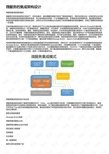微服務(wù)架構(gòu)下的系統(tǒng)集成問題與模式研究