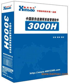 天津產(chǎn)品防偽查詢系統(tǒng)與鑫寶軟件3000h 功能、廠家及價(jià)格解析