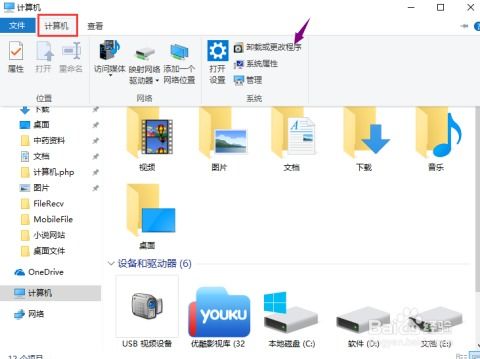 電腦上卸載軟件的過(guò)程