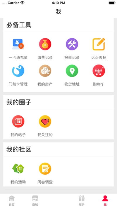 道為云社區軟件官方版v1.0.10 數字化物業管理新利器